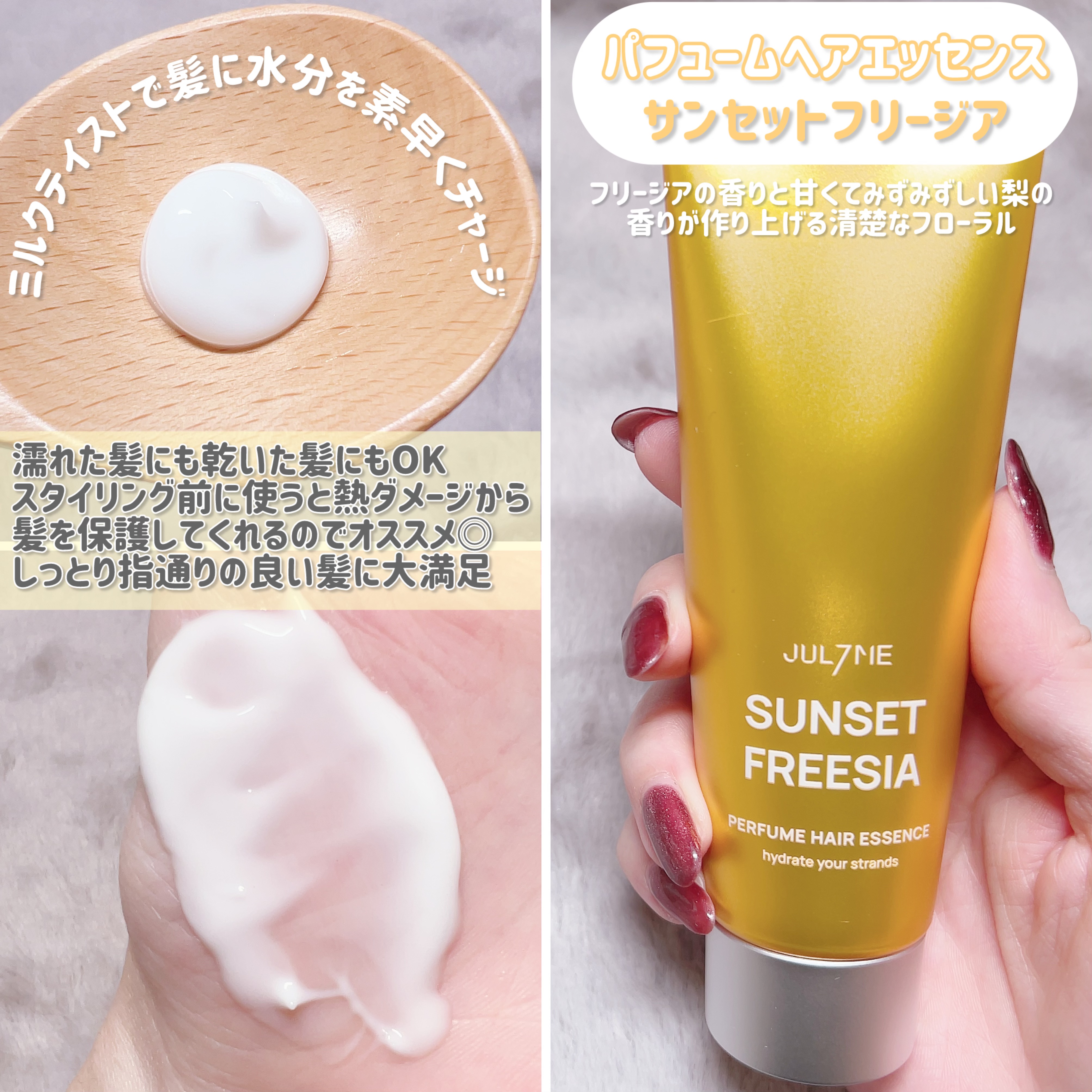 パフュームヘアエッセンス/JUL7ME/ヘアトリートメントを使ったクチコミ（3枚目）