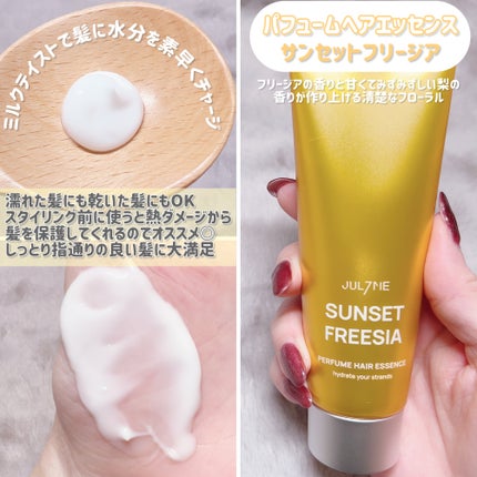 パフュームヘアエッセンス/JUL7ME/ヘアトリートメントを使ったクチコミ(3枚目)