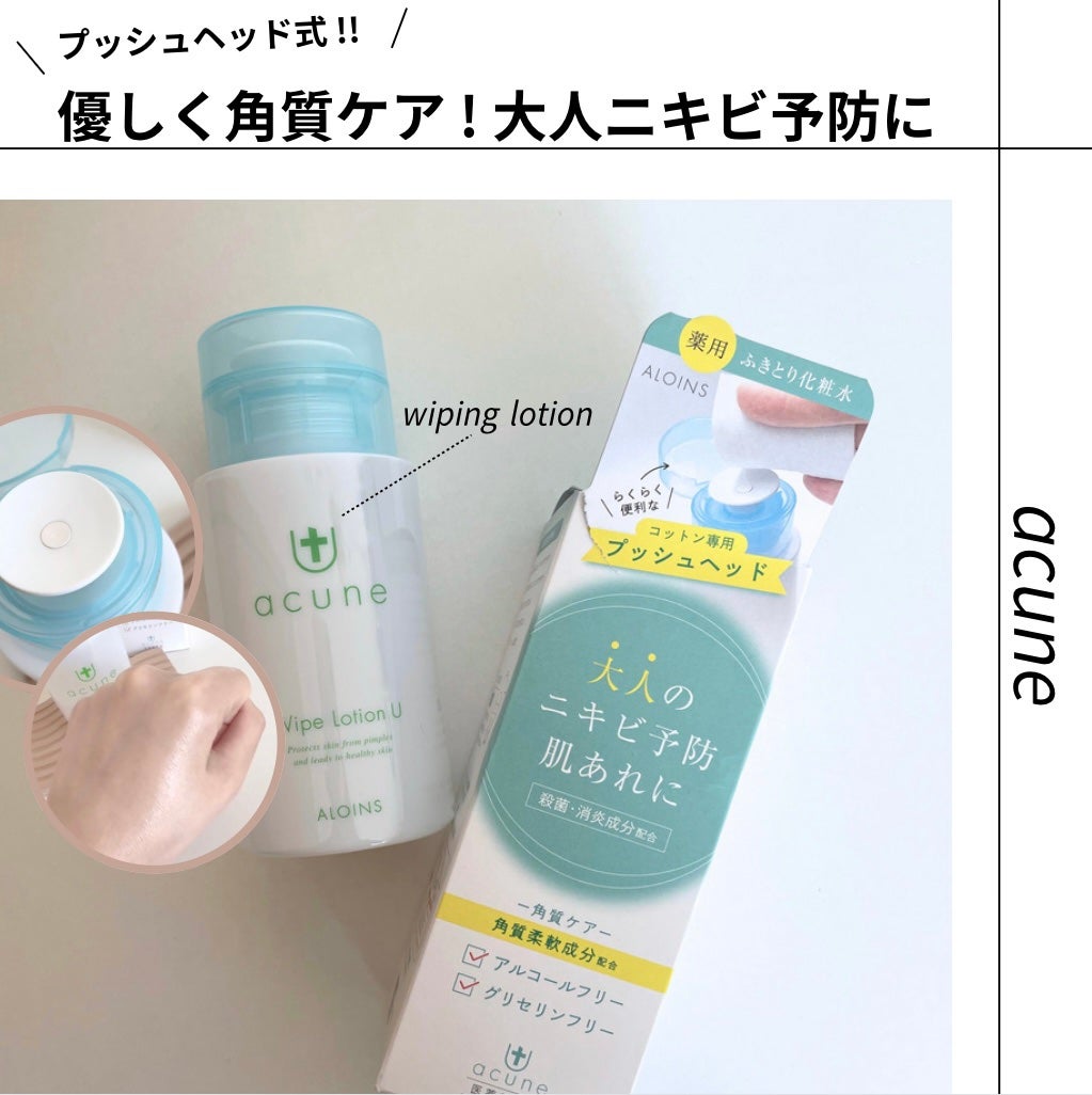 アキュネ 薬用ふきとりローションU/アキュネ/拭き取り化粧水を使ったクチコミ(1枚目)