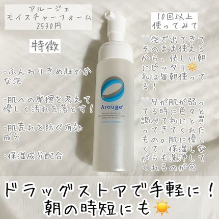 モイスチャーフォーム/アルージェ/泡洗顔を使ったクチコミ(6枚目)