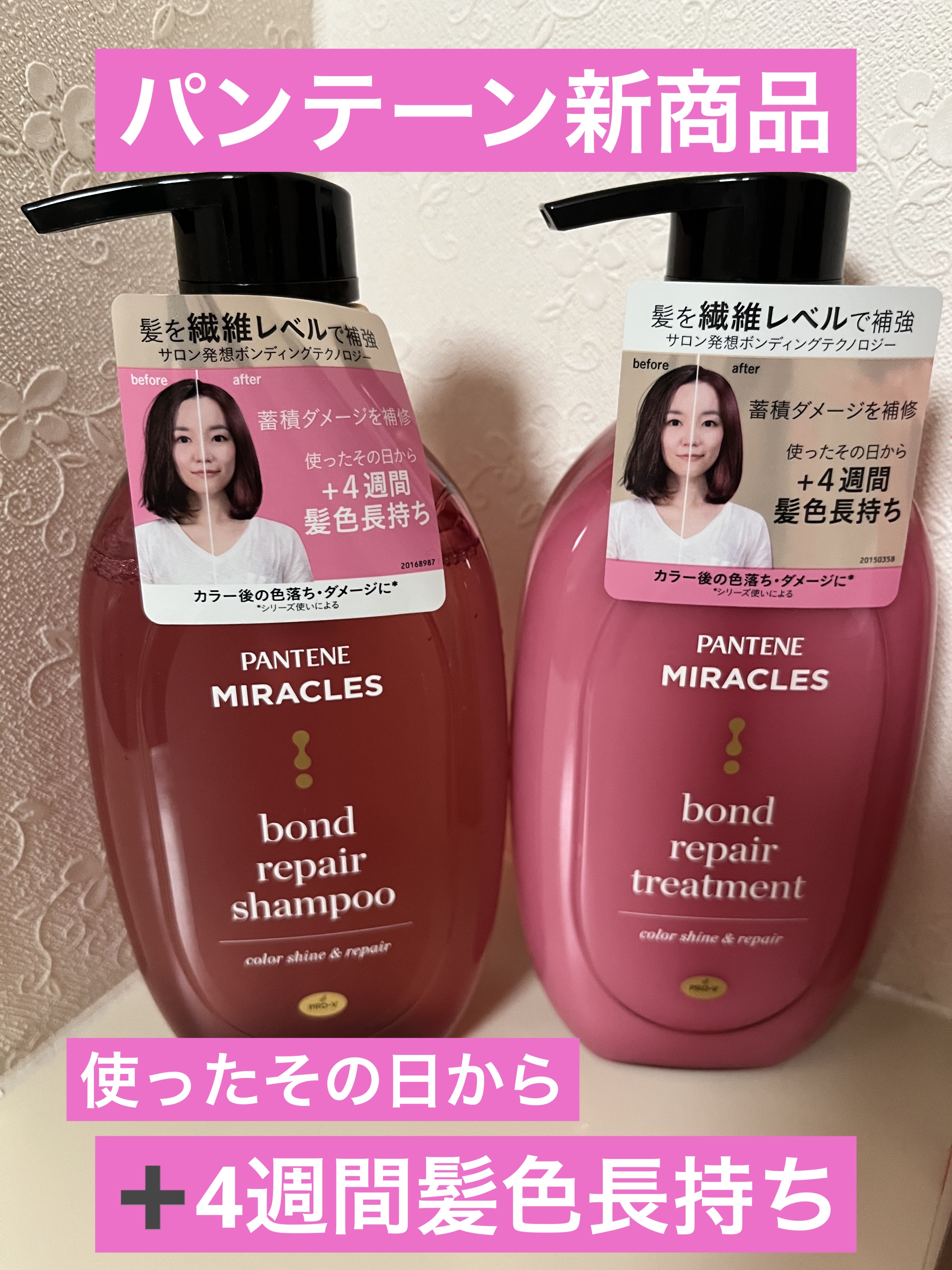 ボンド リペア (カラーシャイン & リペア) シャンプー ＆ トリートメント/パンテーン/市販シャンプーを使ったクチコミ（1枚目）