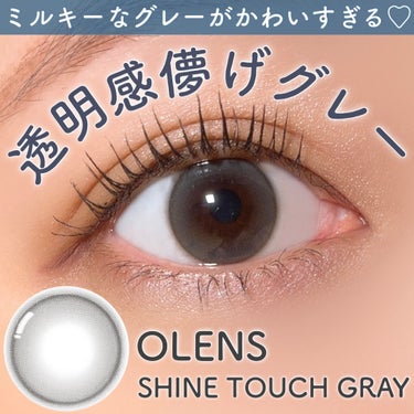 Olens Shine Touch/OLENS/カラーコンタクトレンズを使ったクチコミ（1枚目）