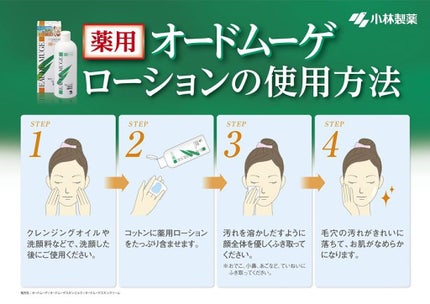 オードムーゲ 薬用ローション(ふきとり化粧水)/オードムーゲ/拭き取り化粧水を使ったクチコミ(2枚目)