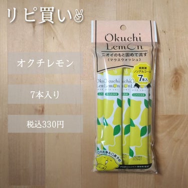 オクチチェリー（マウスウォッシュ）/オクチシリーズ/マウスウォッシュ・スプレーを使ったクチコミ（4枚目）