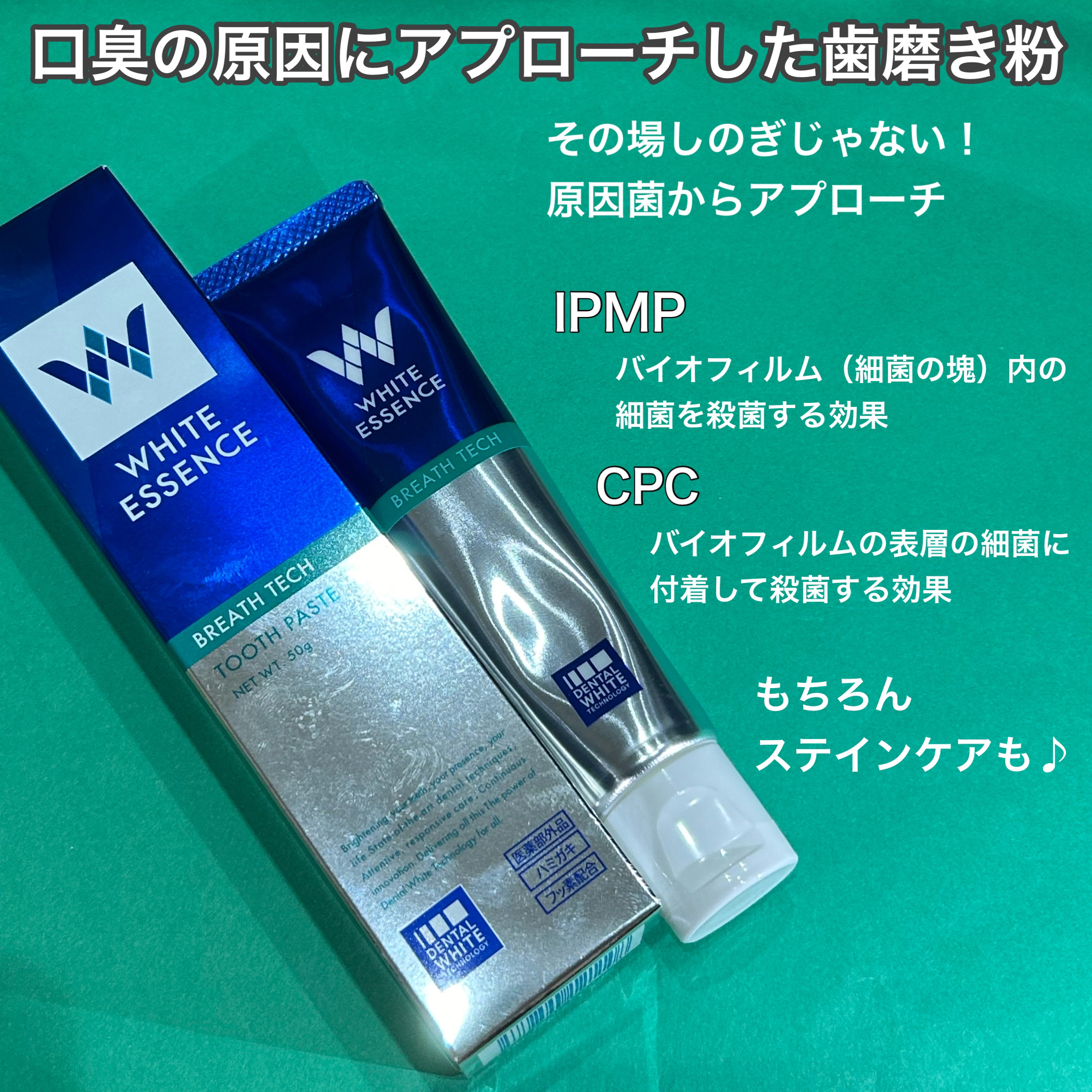 ブレステック/ホワイトエッセンス/歯磨き粉を使ったクチコミ（2枚目）