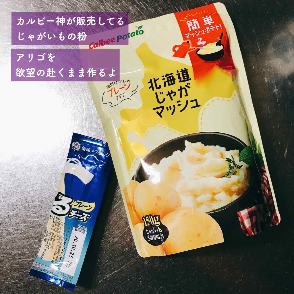 まッッッッッたくコスメ関係ない投稿でごめんやで、それでも教えたくてしゃーない商品をゲットしてしまったのよ

【北海道じゃがマッシュ】

これ。

ピザポテトの時点でカルビーは神だとわかっていたが、これで確信しましたカルビーは神です

これ、