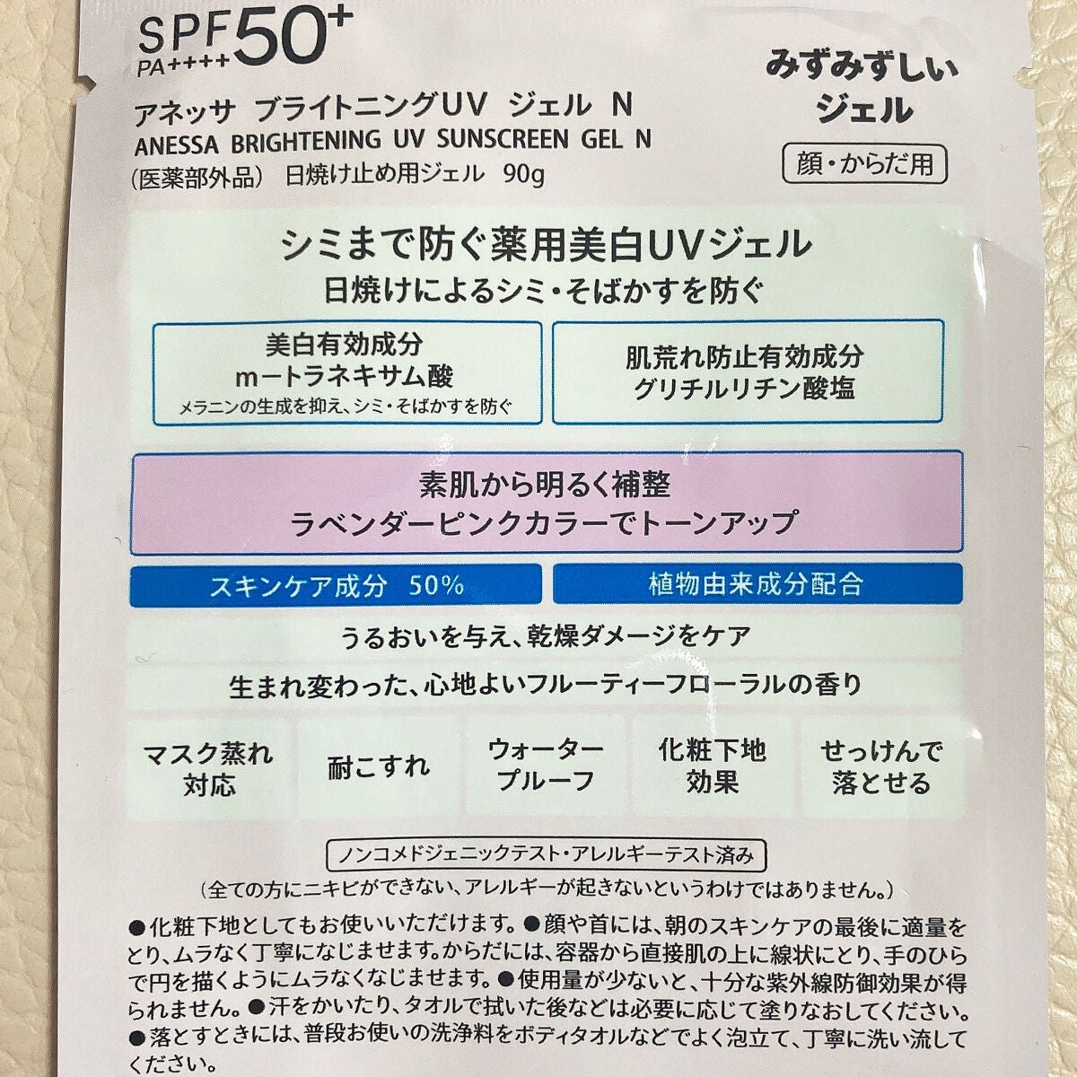 ブライトニングUV ジェル N/アネッサ/化粧下地を使ったクチコミ(3枚目)