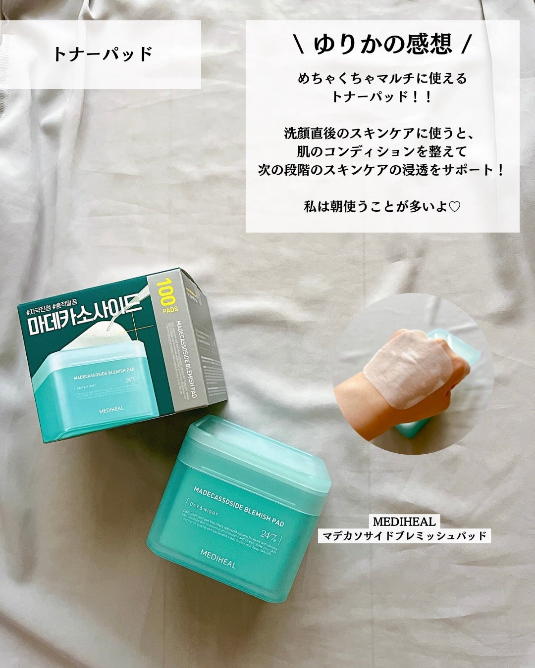 マデカソサイド ブレミッシュパッド/MEDIHEAL/トナーパッドを使ったクチコミ(8枚目)