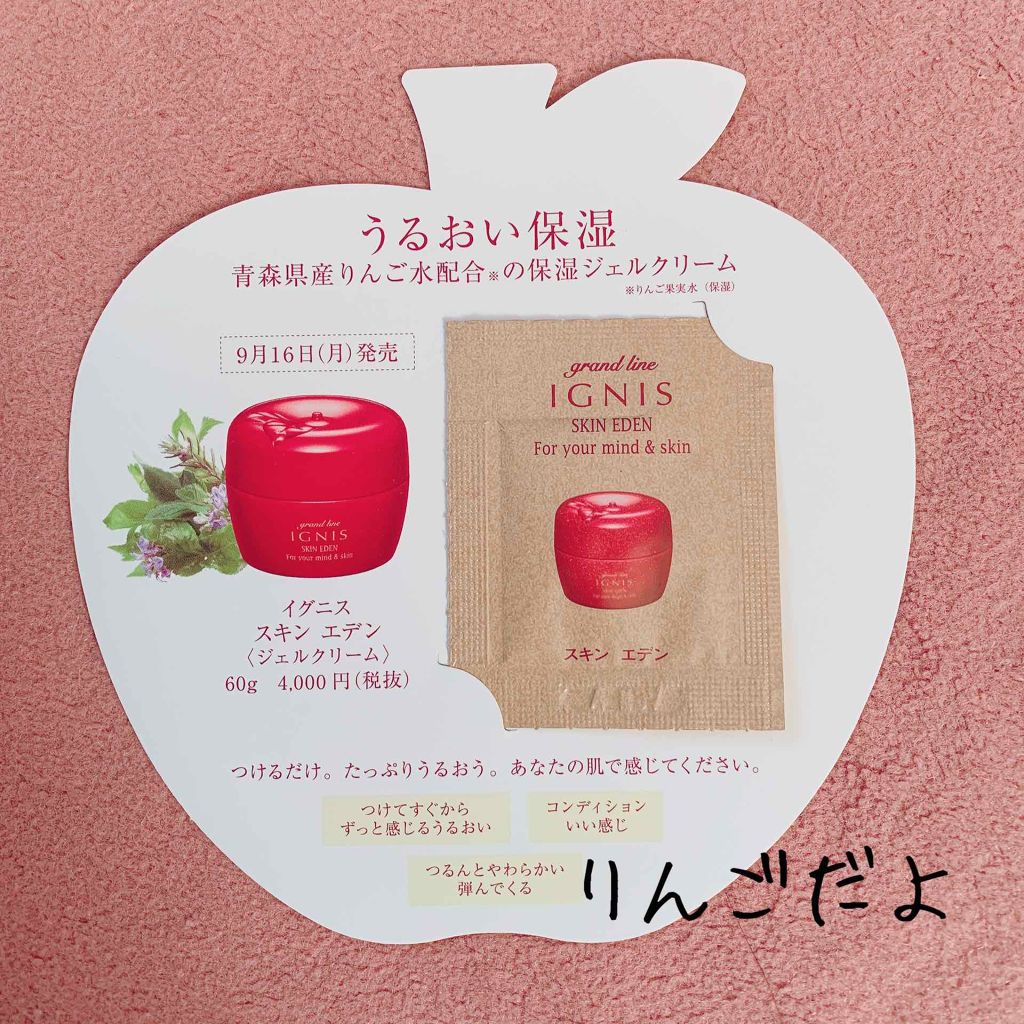 イグニス スキンエデン/IGNIS/オールインワン化粧品を使ったクチコミ(1枚目)