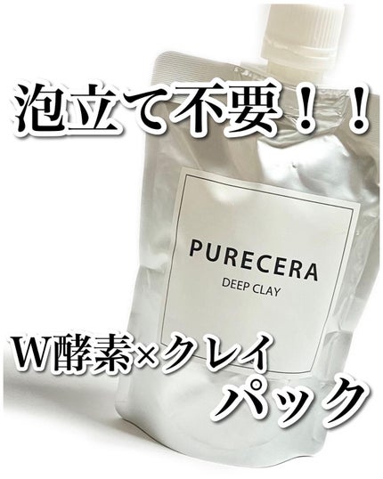 ディープクレイ/PURECERA(ピュアセラ)/その他洗顔料を使ったクチコミ(1枚目)