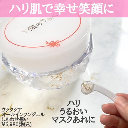 しあわせ想い/ウツクシア/オールインワン化粧品を使ったクチコミ(2枚目)