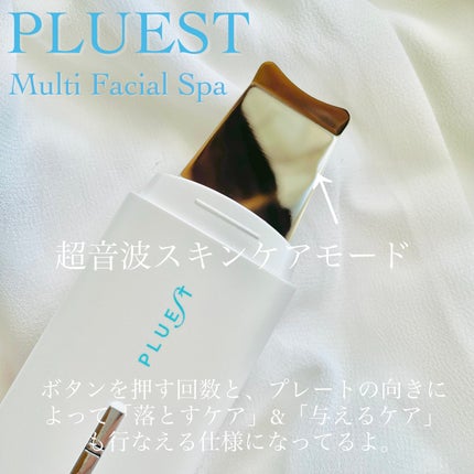 マルチフェイシャルスパ/PLUEST/美顔器・マッサージを使ったクチコミ(5枚目)