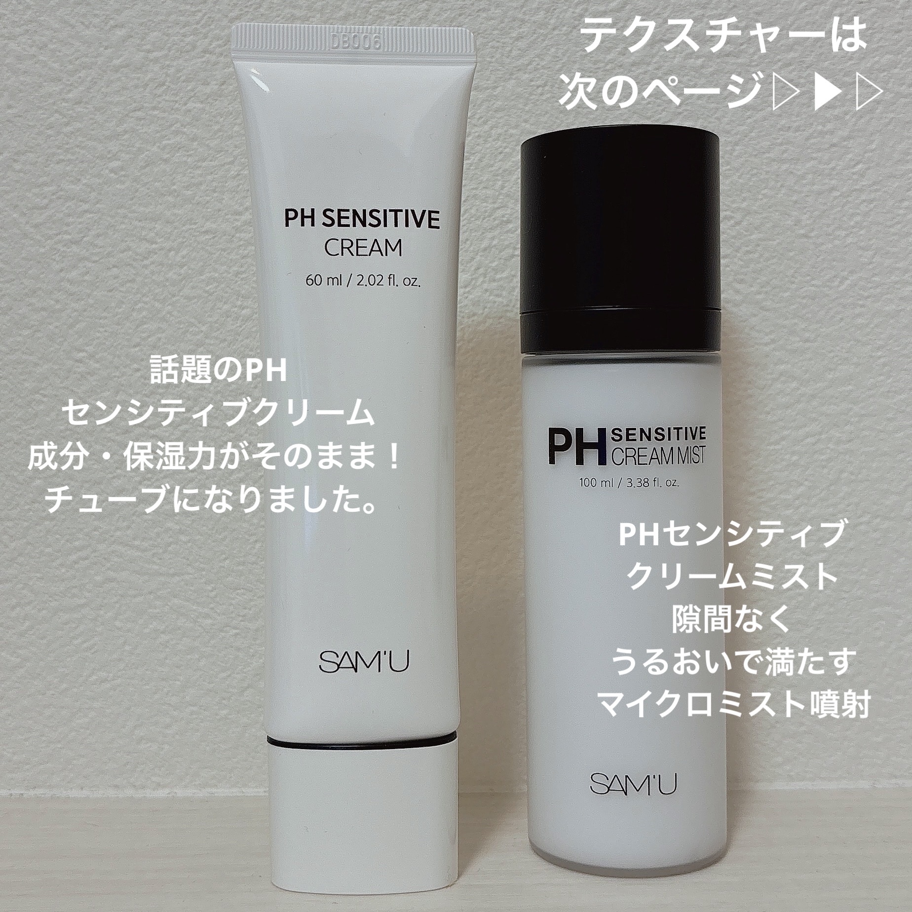 サミュ PHセンシティブクリーム/SAM'U/フェイスクリームを使ったクチコミ（2枚目）