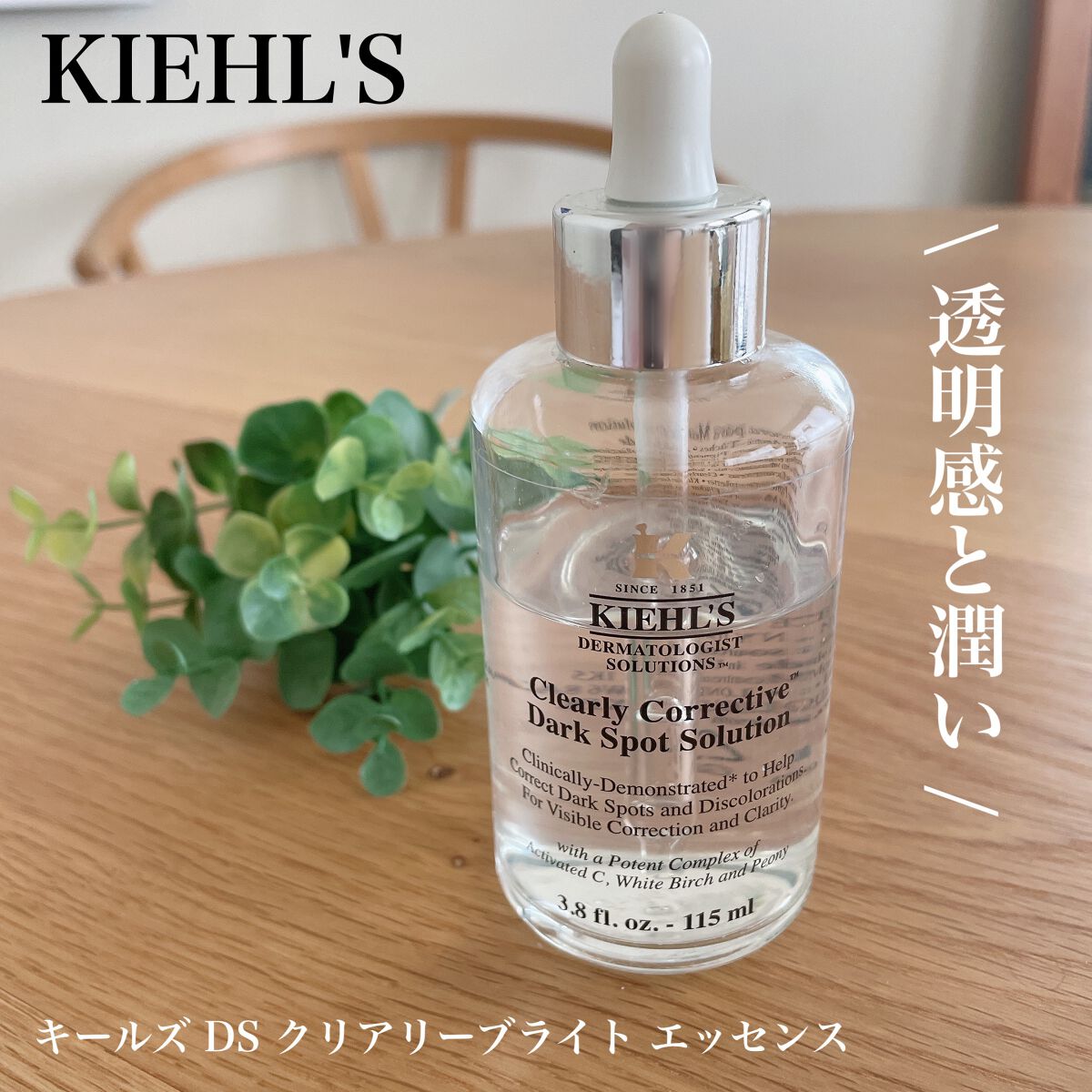 人気 キールズ DS クリアリーブライト エッセンス 薬用美白美容液 4ml