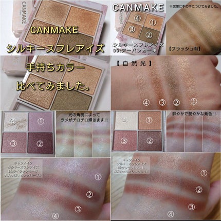 シルキースフレアイズ/キャンメイク/アイシャドウパレットを使ったクチコミ(7枚目)