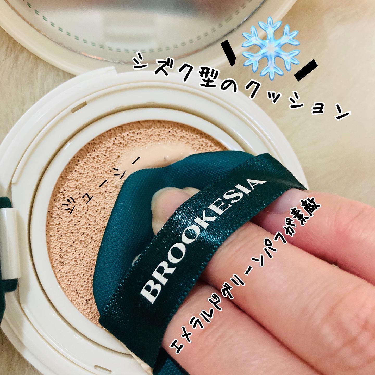 スキンエンハンサー コンパクトクッション（グロー) #2 ソフトロジー/BROOKESIA/クッションファンデーションを使ったクチコミ（2枚目）
