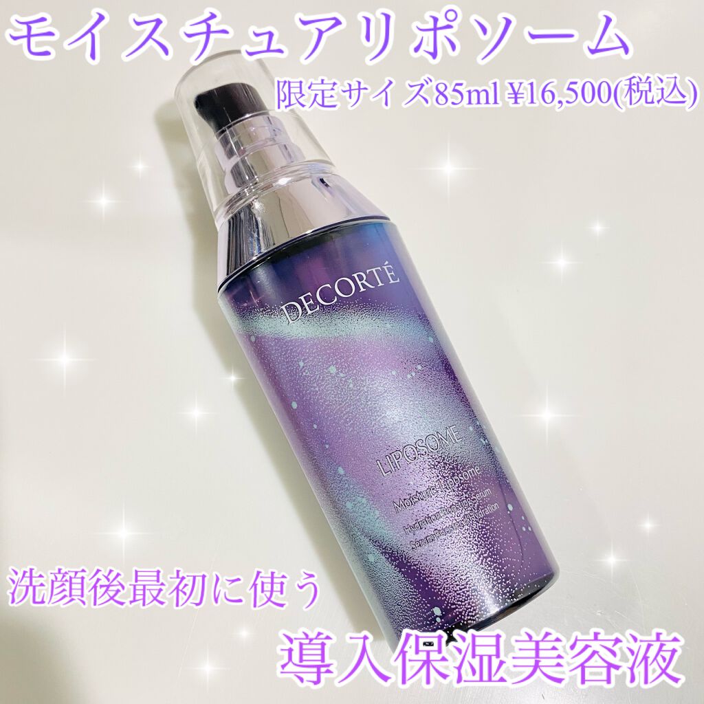 モイスチュア リポソーム 85ml グリーンシルバー×メタリックラベンダー/DECORTÉ/美容液を使ったクチコミ（1枚目）