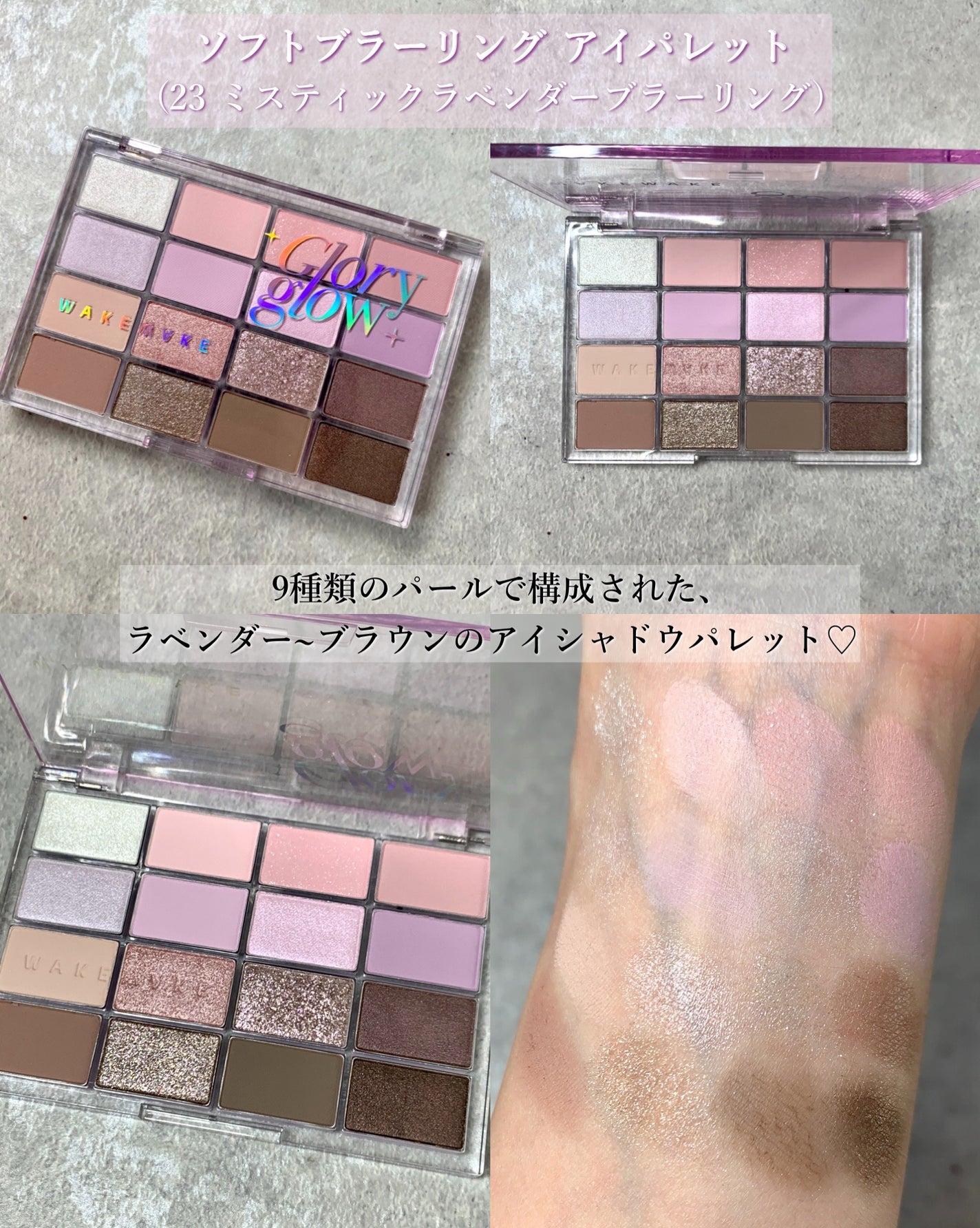 ソフトブラーリングアイパレット/wakemake/アイシャドウパレットを使ったクチコミ(2枚目)