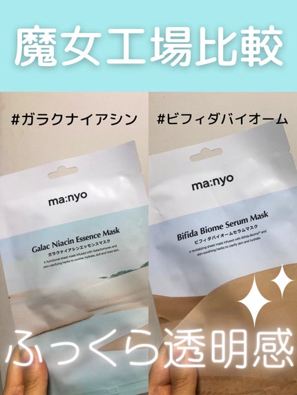 ビフィダバイオームセラムマスク/manyo/シートマスク・パックを使ったクチコミ(1枚目)
