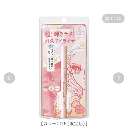 プライムリキッドアイライナー リッチジュエル/ヒロインメイク/リキッドアイライナーを使ったクチコミ(1枚目)