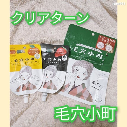 毛穴小町マスク /クリアターン/シートマスク・パックを使ったクチコミ(1枚目)