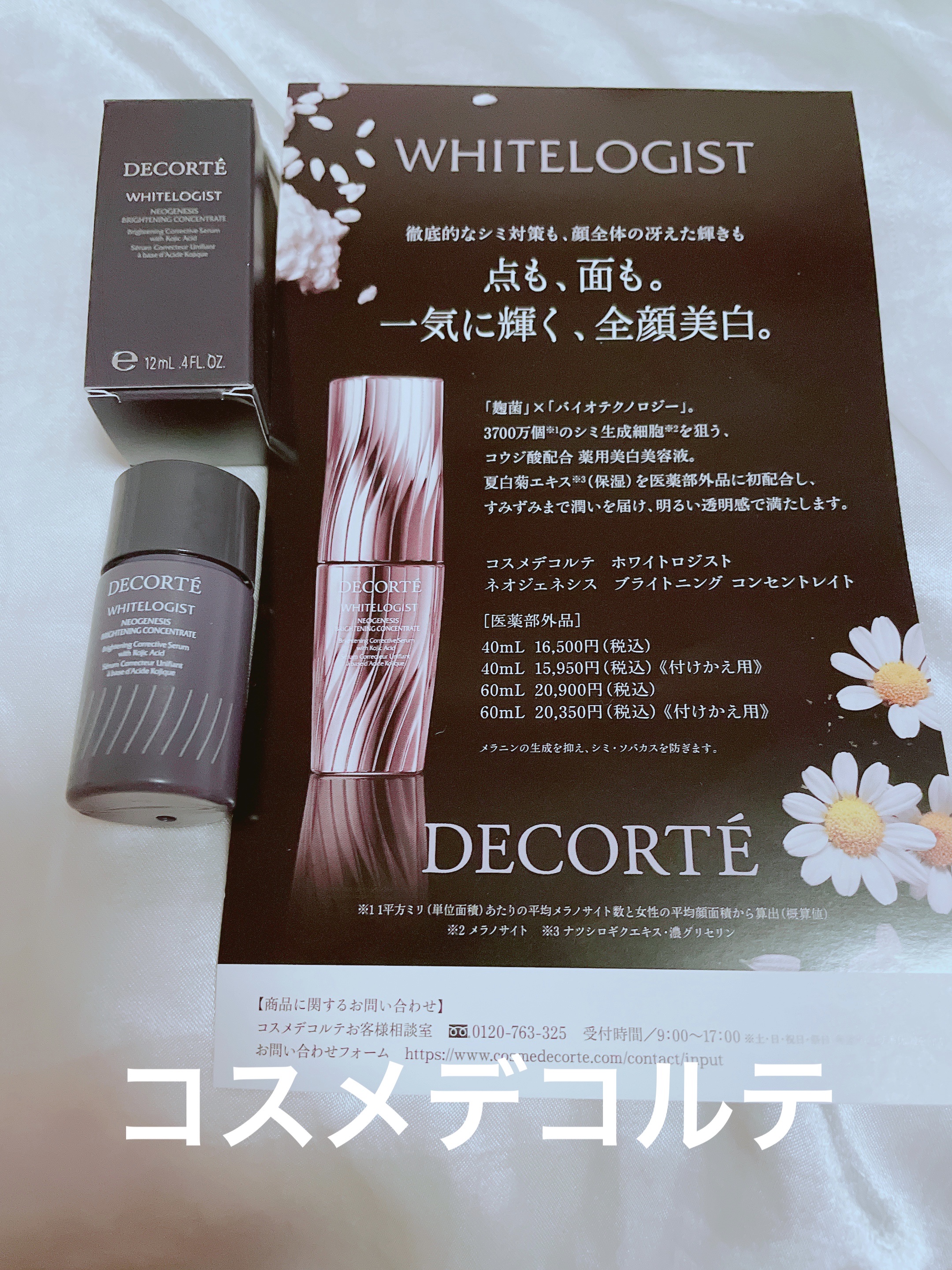 ホワイトロジスト　ネオジェネシス　ブライトニング コンセントレイト 20ml(限定デザイン)/DECORTÉ/美容液を使ったクチコミ（1枚目）