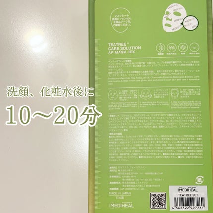ティーツリーケアソリューション アンプルマスクJEX/MEDIHEAL/シートマスク・パックを使ったクチコミ(3枚目)