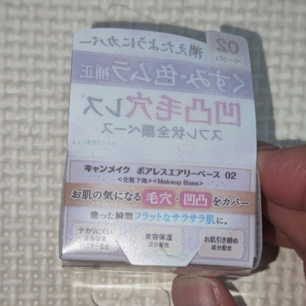 ポアレスエアリーベース/キャンメイク/化粧下地を使ったクチコミ(3枚目)
