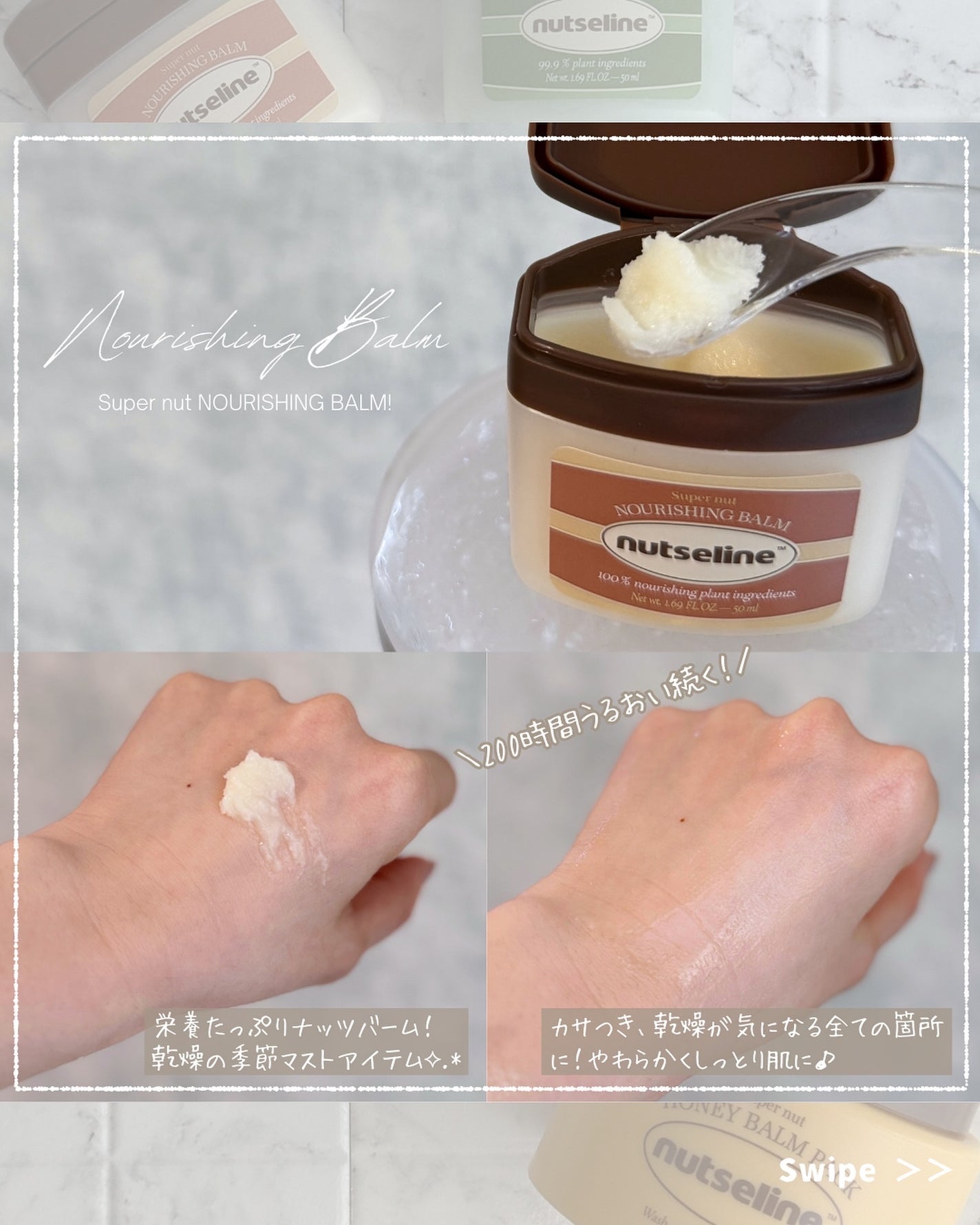 スーパーナッツナリッシングバーム/ナッツセリン/ボディクリームを使ったクチコミ(2枚目)