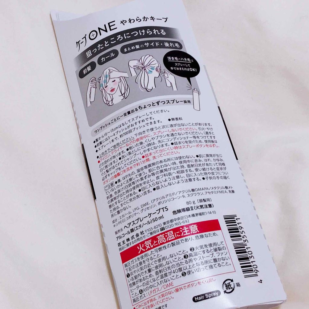 ケープ ONE やわらかキープ／しっかりキープ　/ケープ/ヘアスプレーを使ったクチコミ（3枚目）