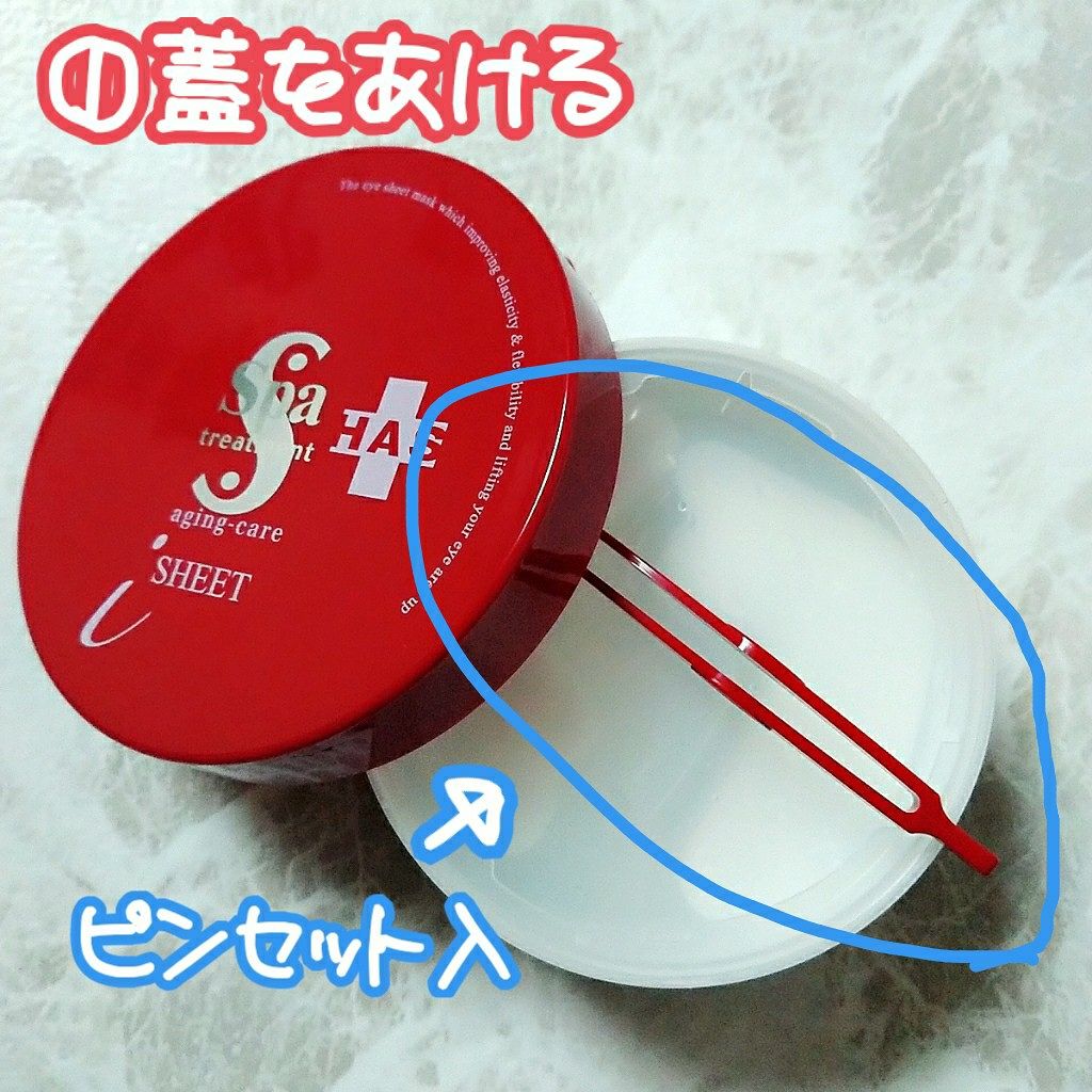 HAS ストレッチiシート/Spa treatment/シートマスク・パックを使ったクチコミ(2枚目)