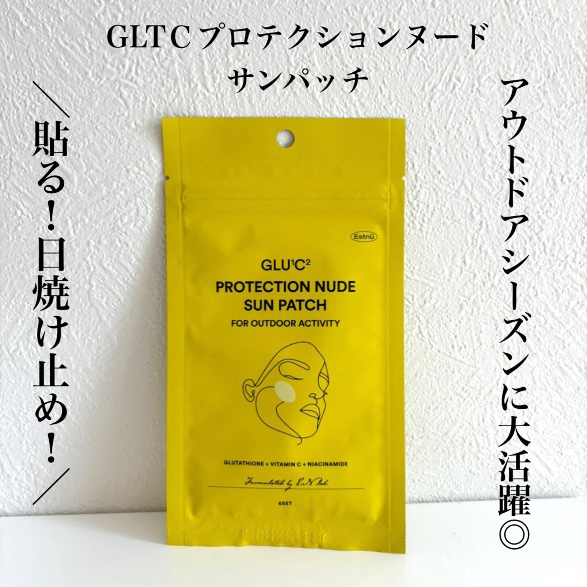 グルタチオンＣプロテクションヌードサンパッチ/ESTHER FORMULA/日焼け止めローションを使ったクチコミ（1枚目）