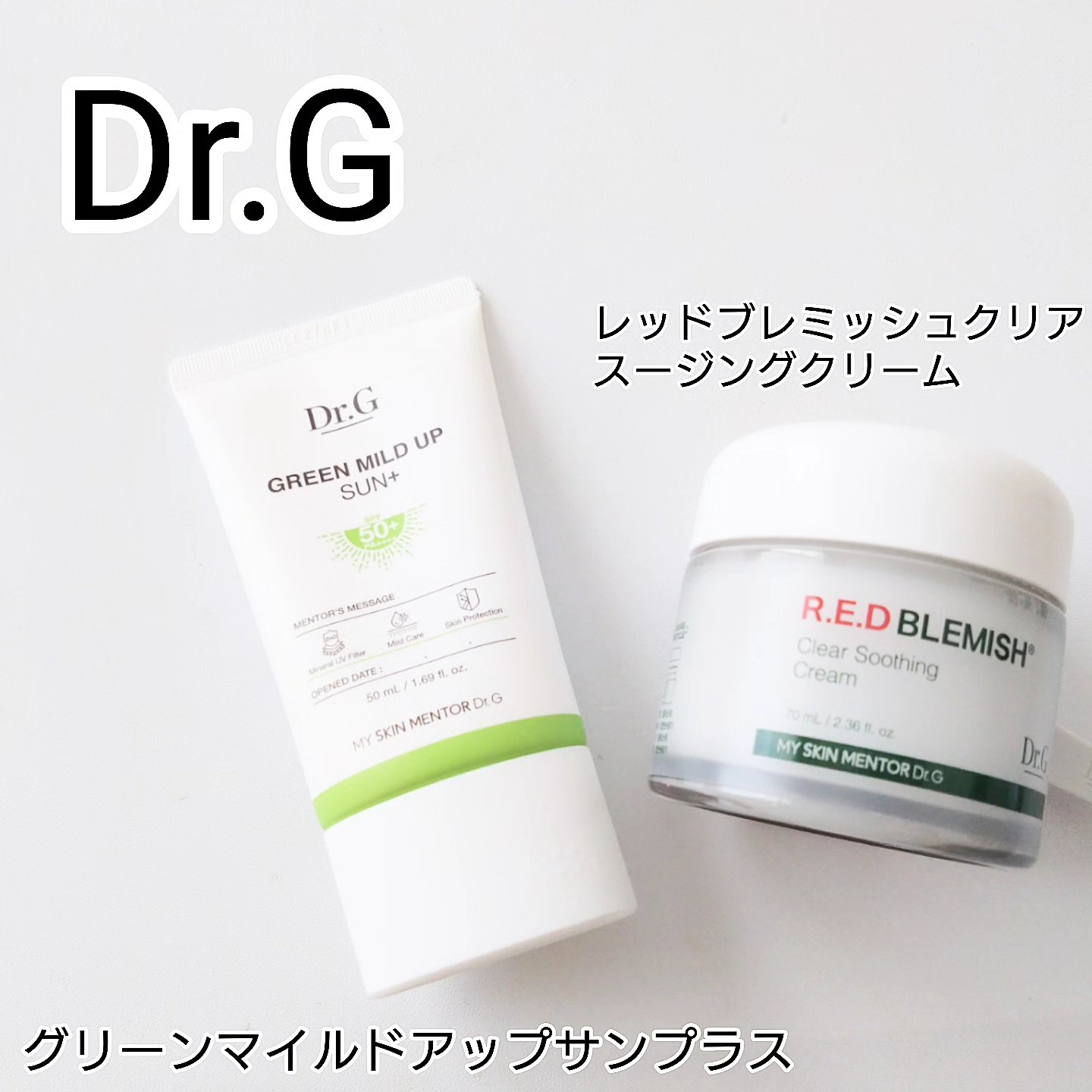 グリーンマイルドアップサンプラス/Dr.G/日焼け止めクリームを使ったクチコミ（1枚目）