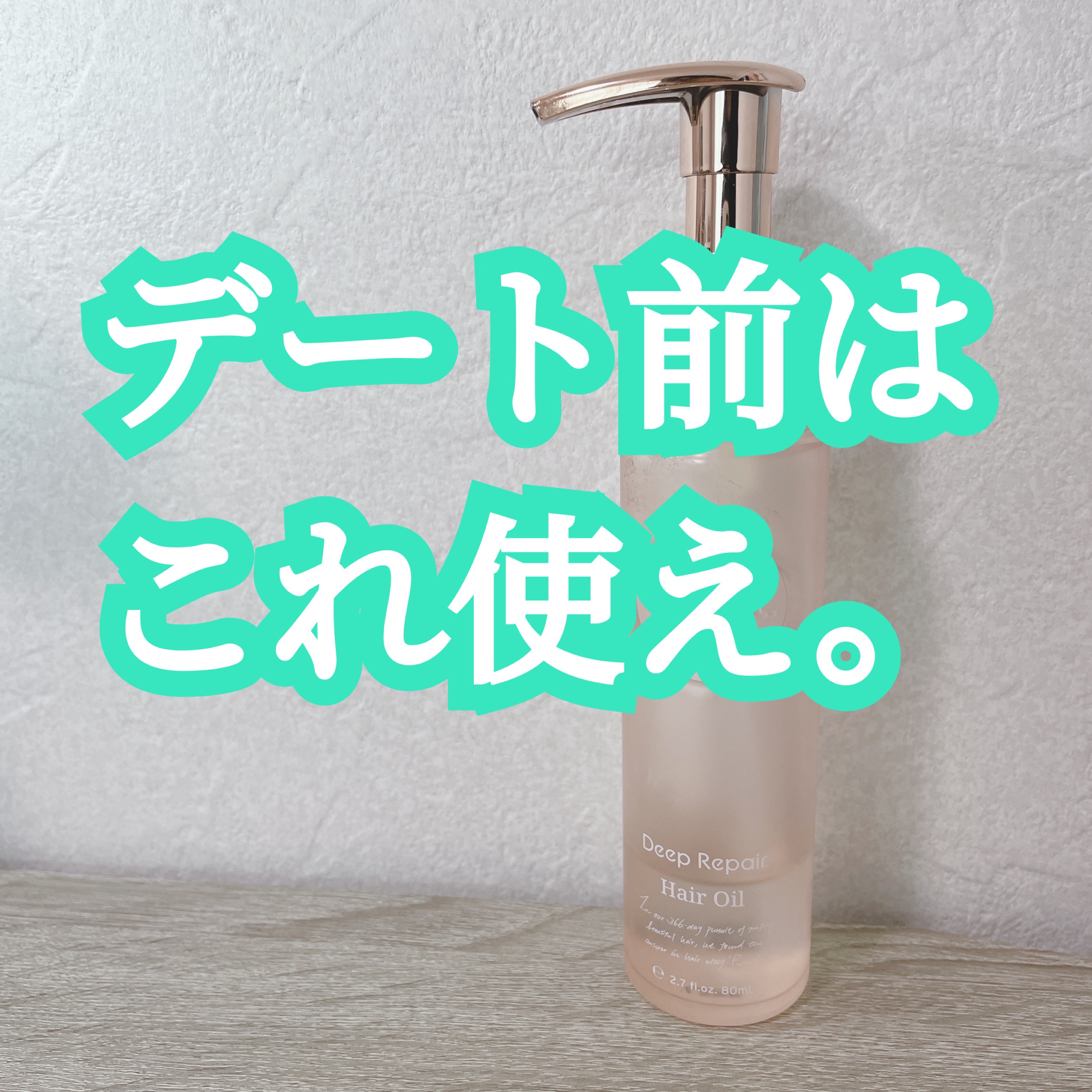 プルント ディープリペア美容液ヘアオイル/Purunt./ヘアオイルを使ったクチコミ（1枚目）