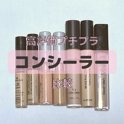 ストレッチコンシーラー/CEZANNE/リキッドコンシーラーを使ったクチコミ(1枚目)