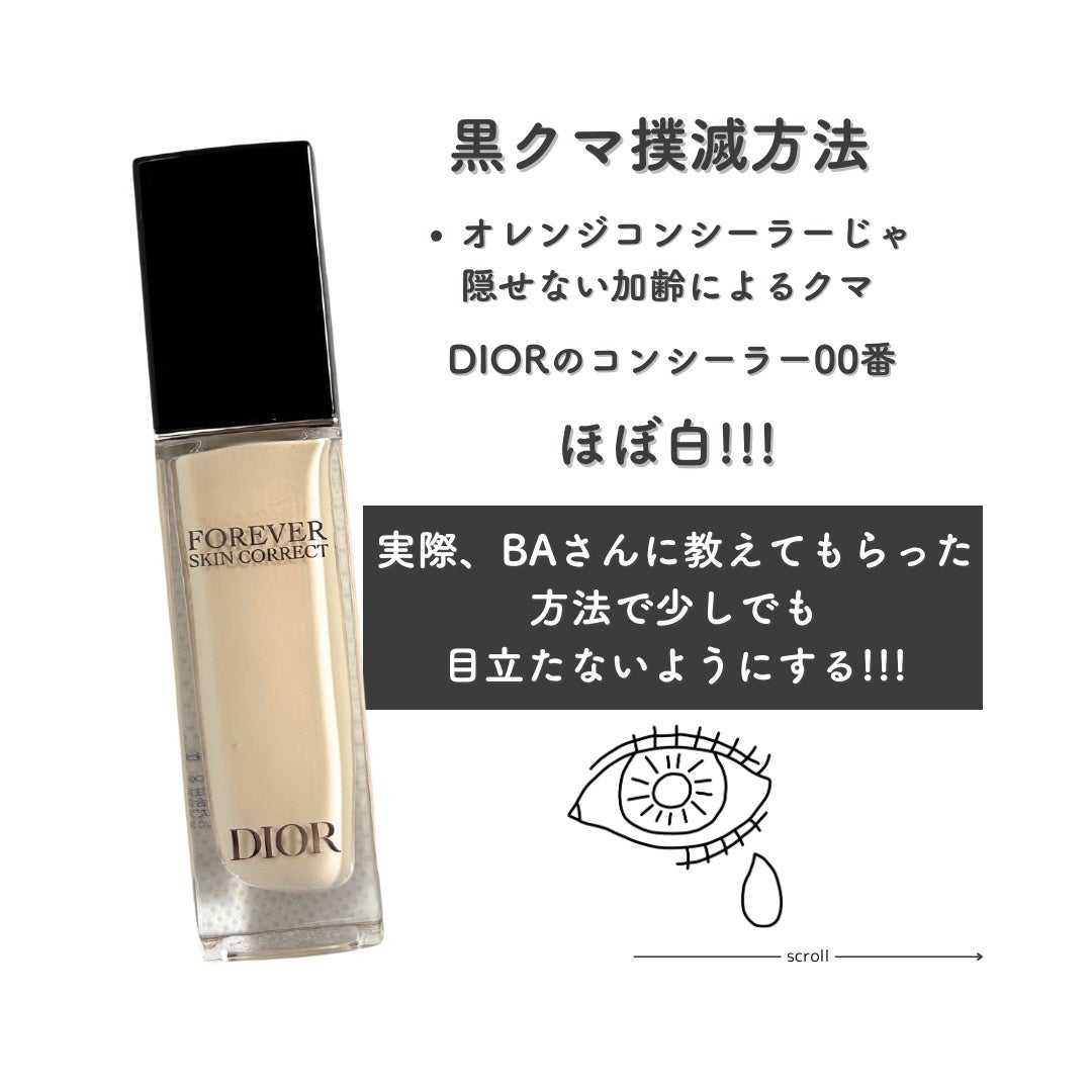 ディオールスキン フォーエヴァー スキン コレクト コンシーラー/Dior/リキッドコンシーラーを使ったクチコミ(2枚目)