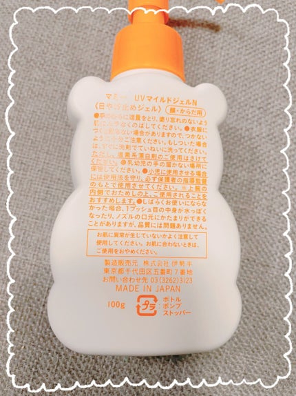 UVマイルドジェルN/マミー/日焼け止めジェルを使ったクチコミ(2枚目)