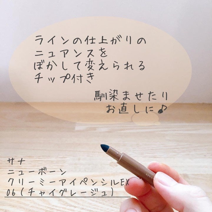 クリーミーアイペンシルEX/サナ ニューボーン/ペンシルアイライナーを使ったクチコミ(3枚目)