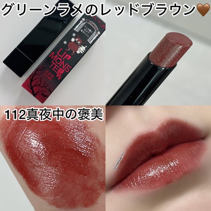 ケイト リップモンスター/KATE/口紅を使ったクチコミ(3枚目)