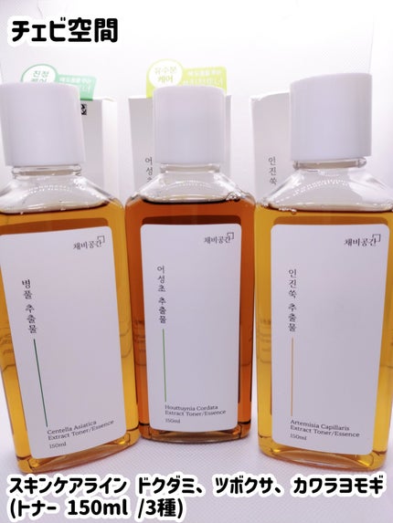 スキンケアトナー/CHAEB GONGGAN/化粧水を使ったクチコミ(1枚目)