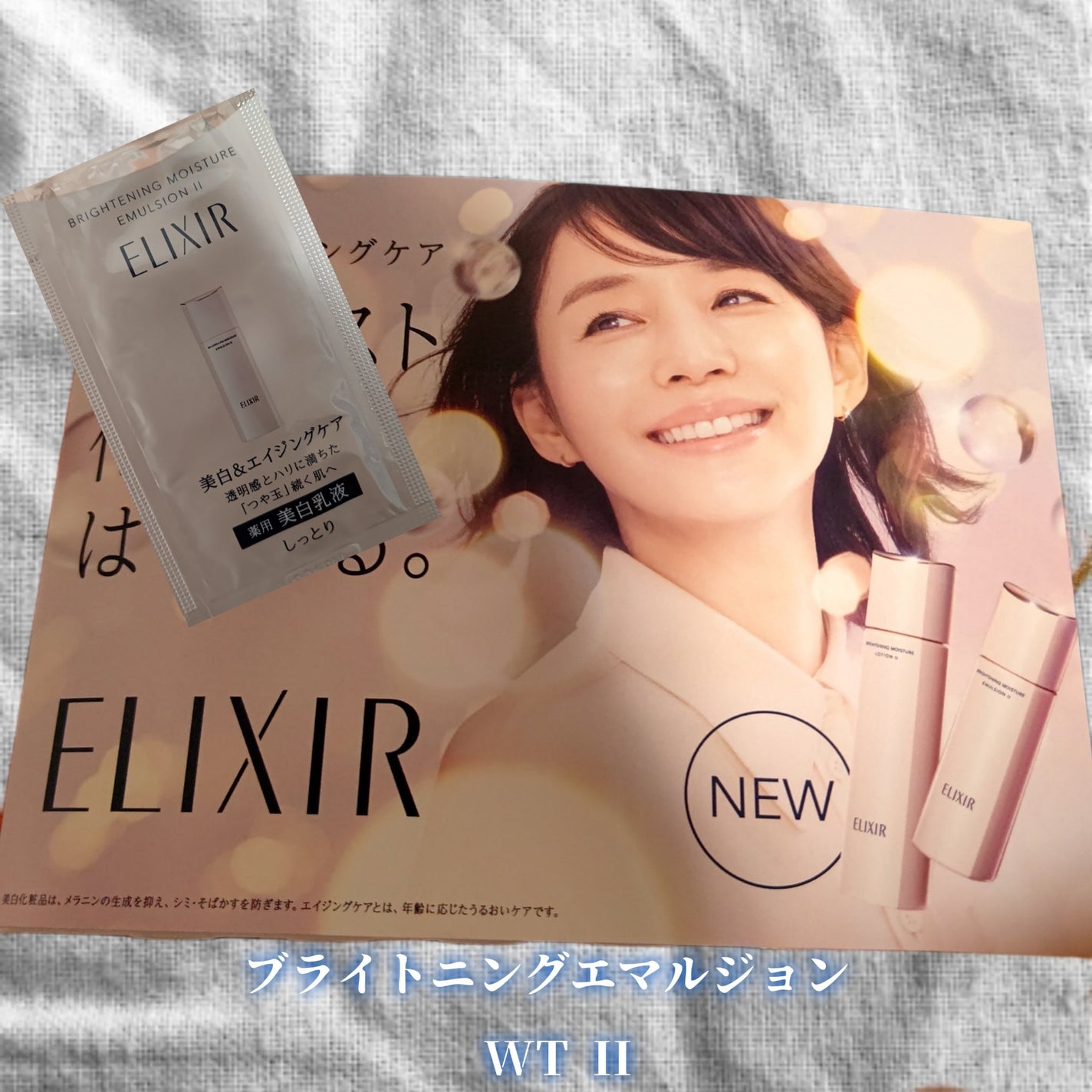 ブライトニング エマルジョン WT II/エリクシール/乳液を使ったクチコミ(1枚目)