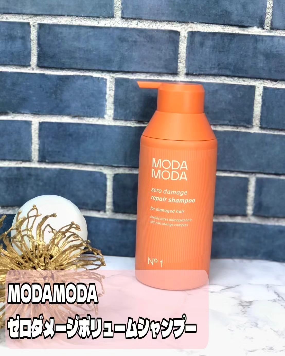 ゼロダメージボリュームシャンプー/MODAMODA/市販シャンプーを使ったクチコミ（1枚目）