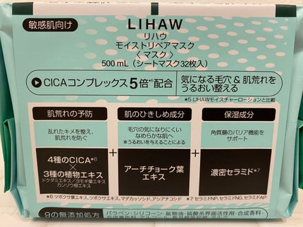 モイストリペアマスク/LIHAW/シートマスク・パックを使ったクチコミ(2枚目)