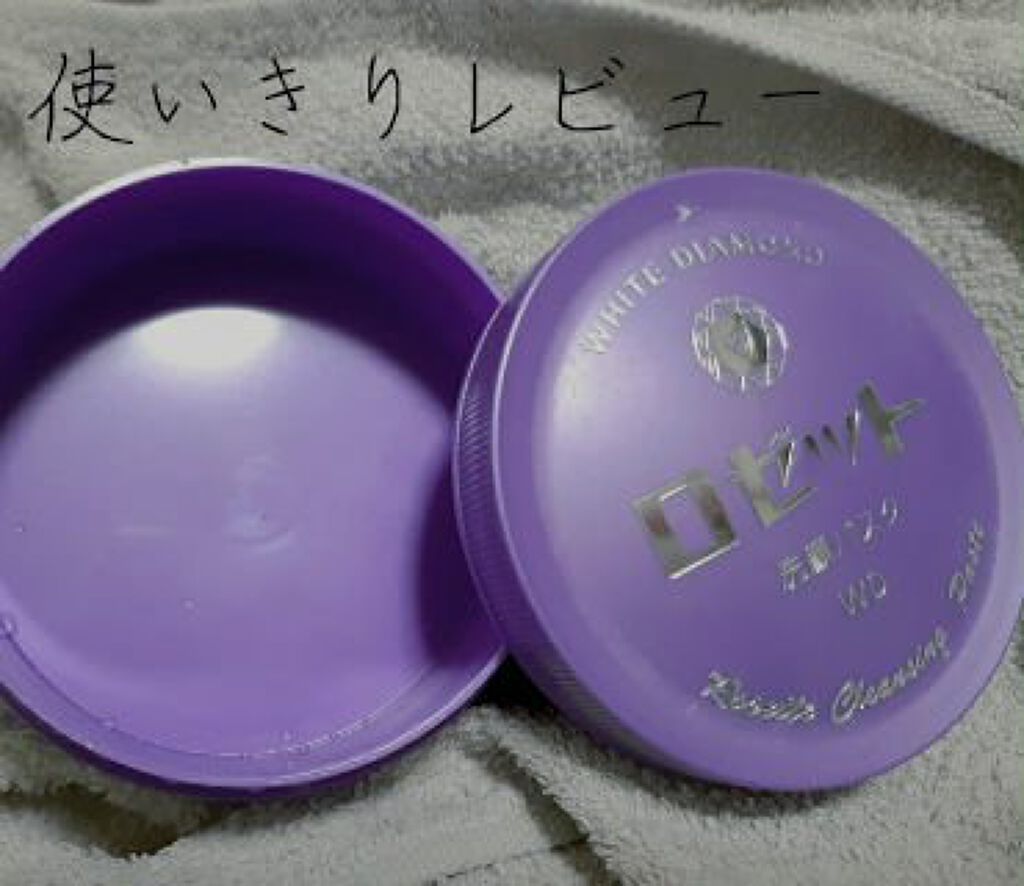 ロゼット洗顔パスタ ホワイトダイヤ/ロゼット/洗顔フォームを使ったクチコミ(1枚目)