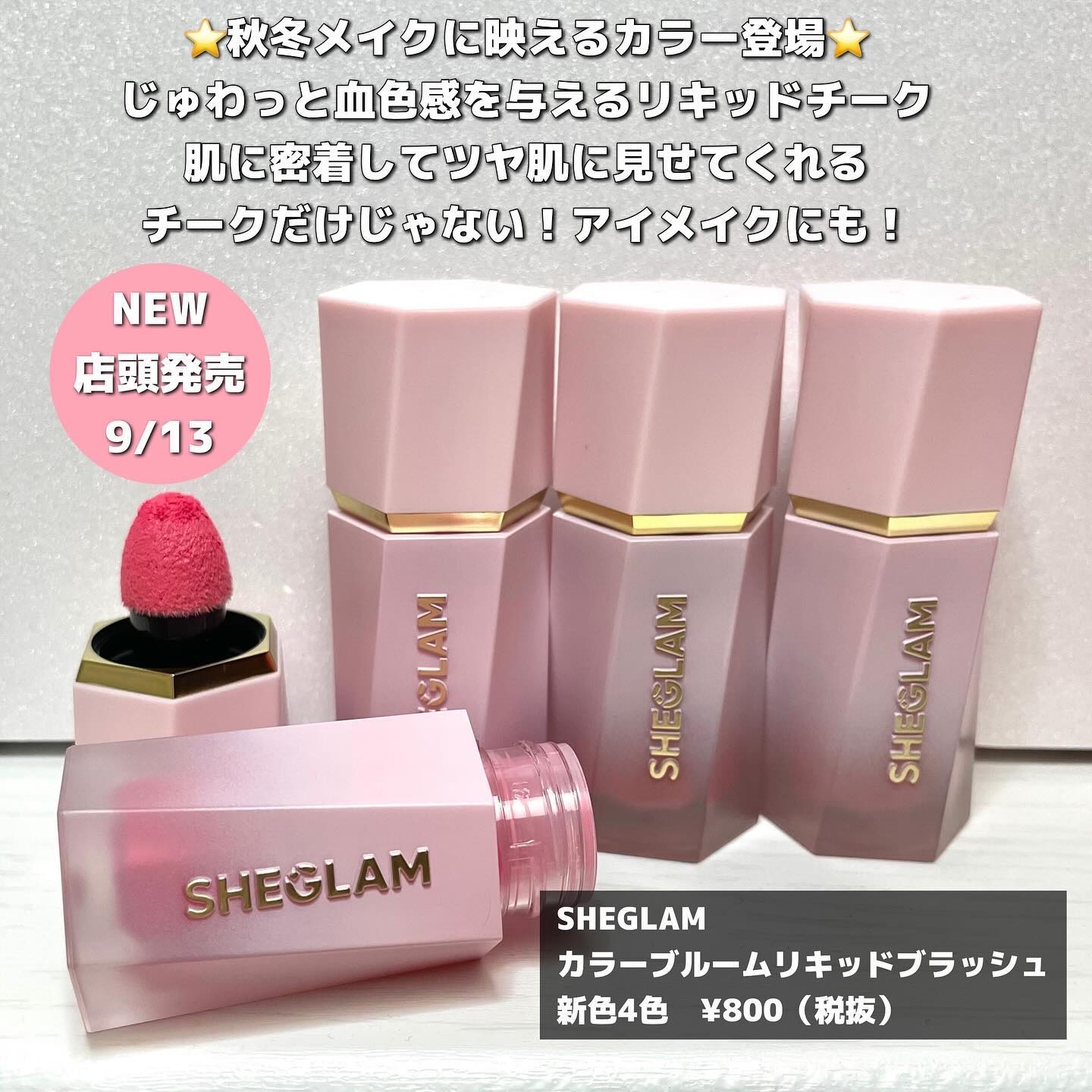 シーグラム カラーブルーム リキッドブラッシュ/SHEGLAM/リキッドチークを使ったクチコミ（3枚目）