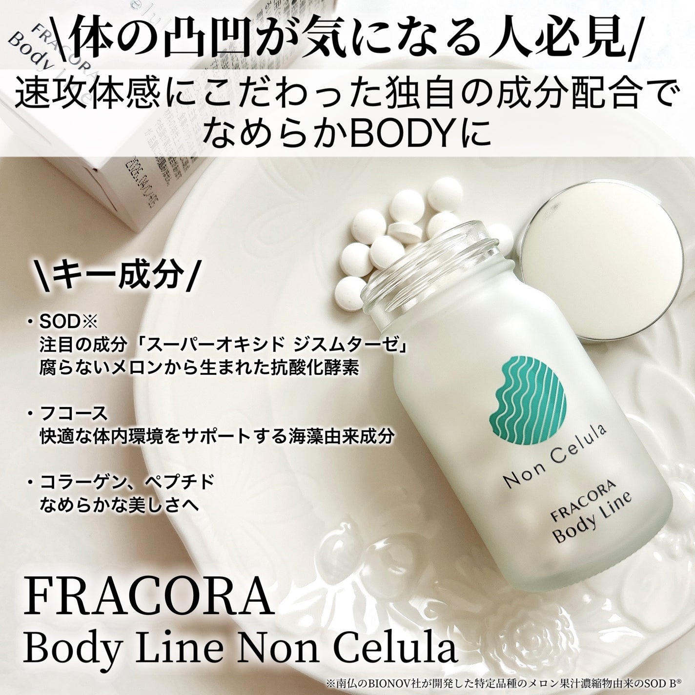 FRACORA Body Line Non Celula/fracora/ボディサプリメントを使ったクチコミ(2枚目)