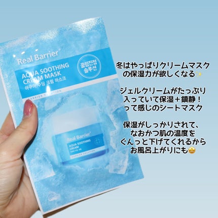 アクアスージングクリームマスク/Real Barrier/シートマスク・パックを使ったクチコミ(7枚目)