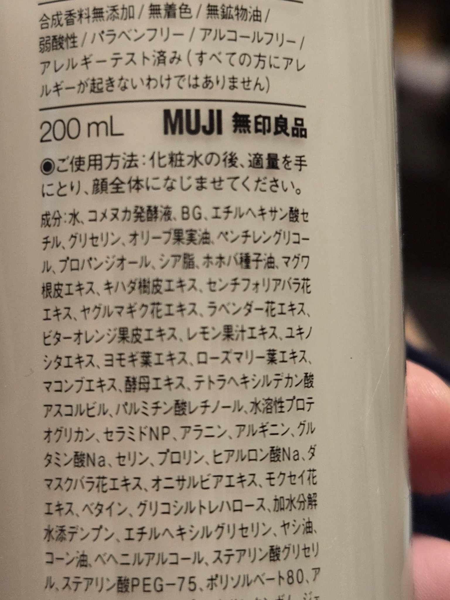 エイジングケア乳液/無印良品/乳液を使ったクチコミ（2枚目）