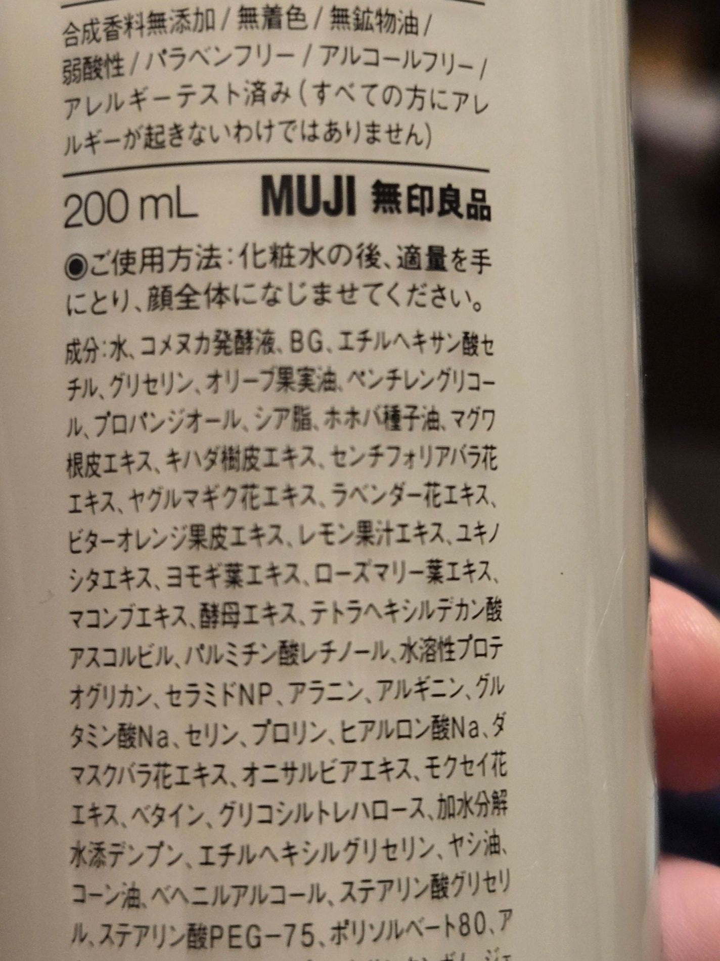 エイジングケア乳液/無印良品/乳液を使ったクチコミ(2枚目)