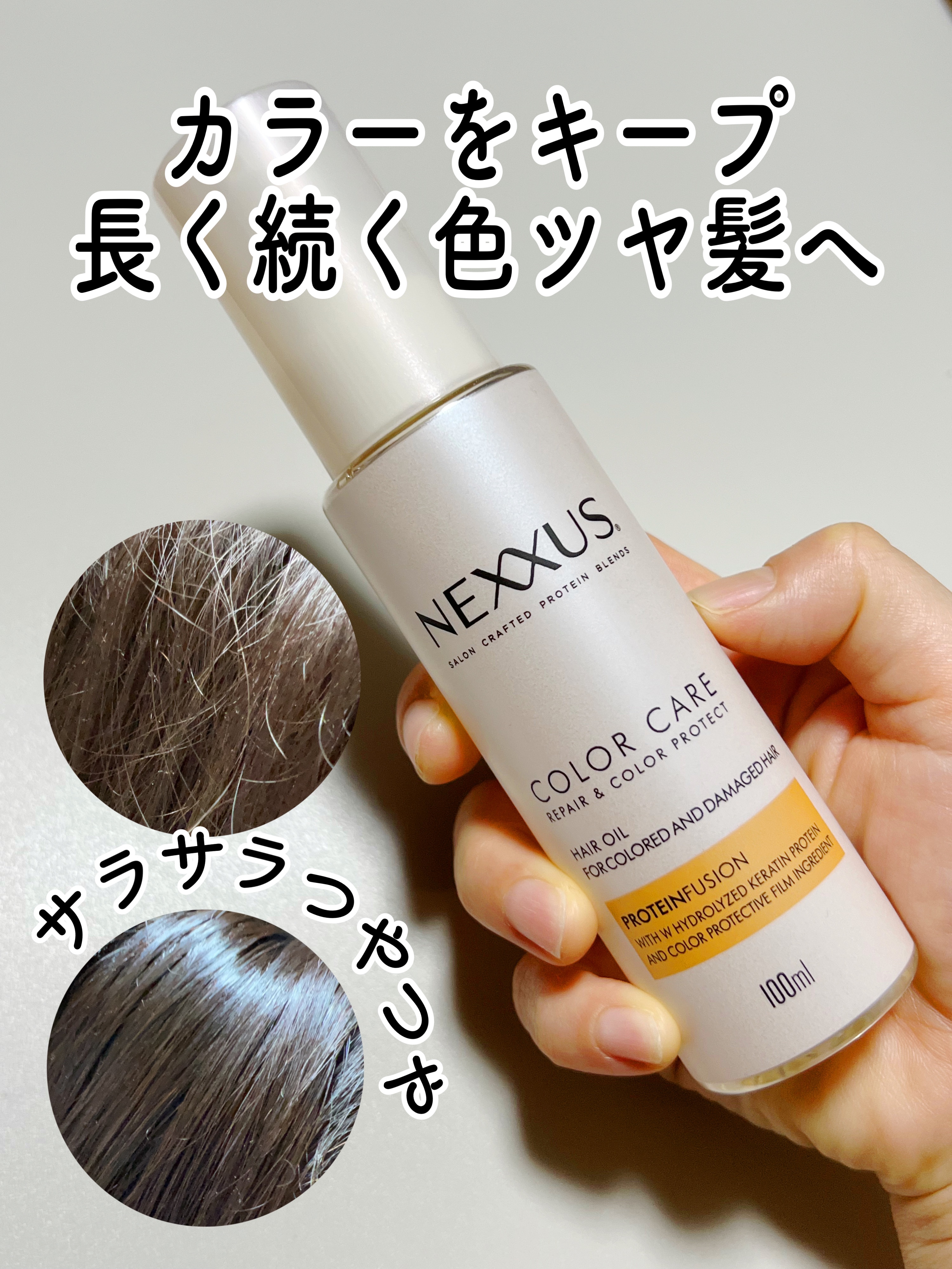 ネクサス リペアアンドカラープロテクト 洗い流さないトリートメントオイル/NEXXUS(ネクサス)/ヘアオイルを使ったクチコミ（1枚目）